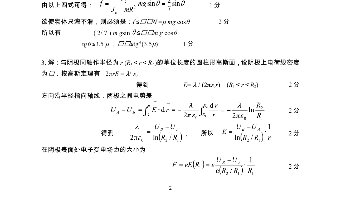 第 3 题官方参考答案上半部分