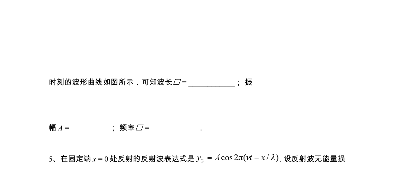 固定端反射题的原式