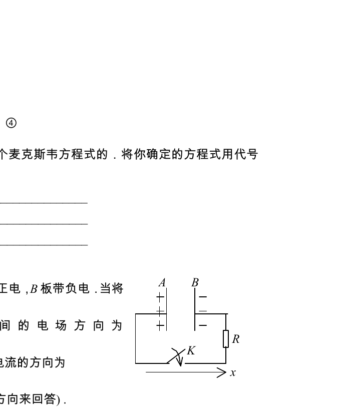 电容器放电电路与 x 轴方向