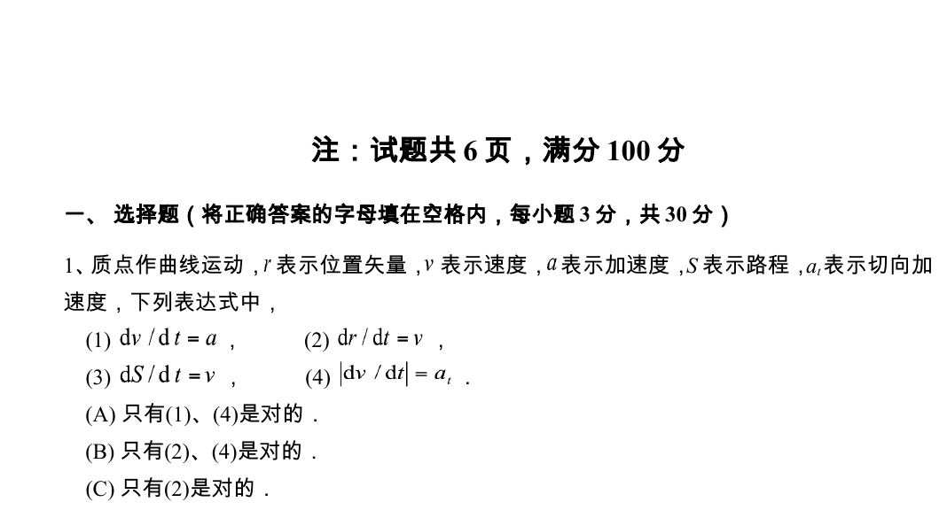 第 1 题所列运动学表达式与选项
