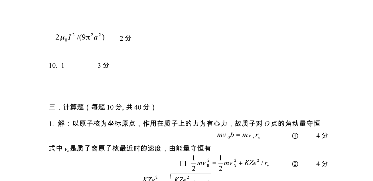 第 1 题官方参考答案原图