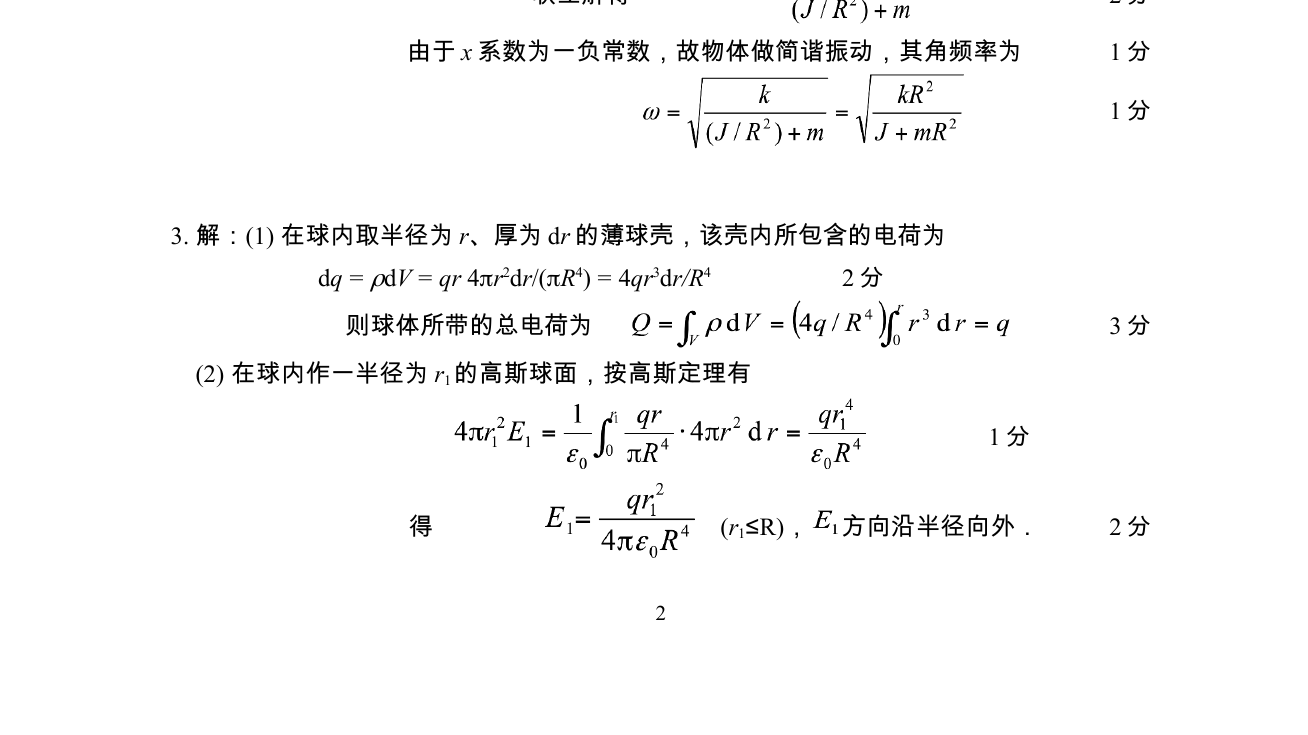 第 3 题官方参考答案上半部分