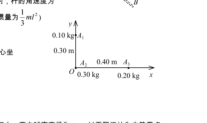 三个质点的质量与坐标