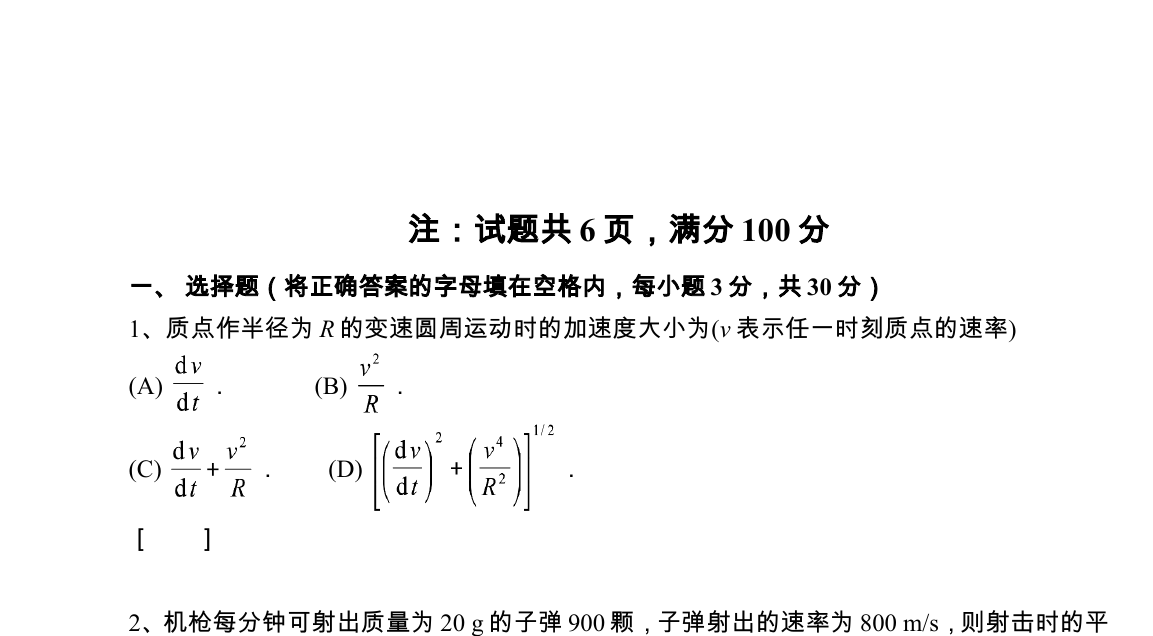 第 1 题公式与选项