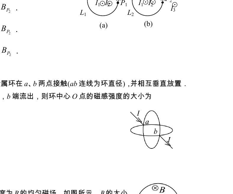 相互垂直的两个金属环