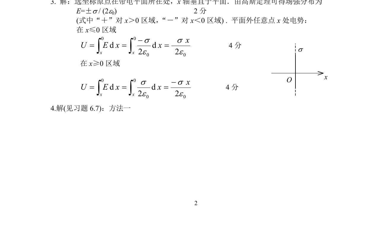 第 3 题官方参考答案原图