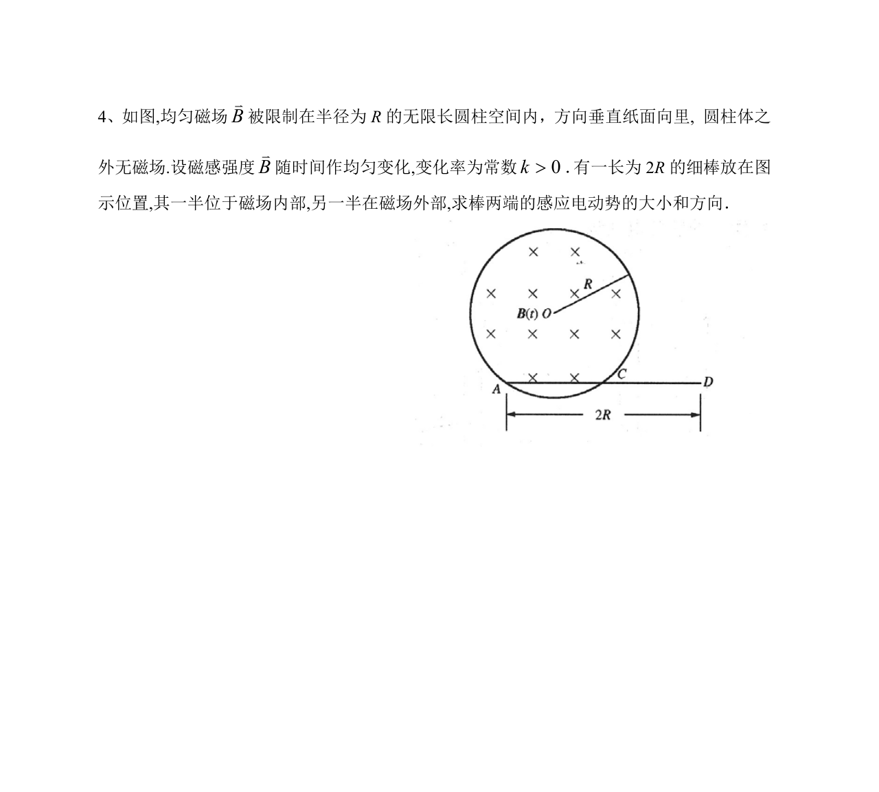 局限圆柱磁场与细棒