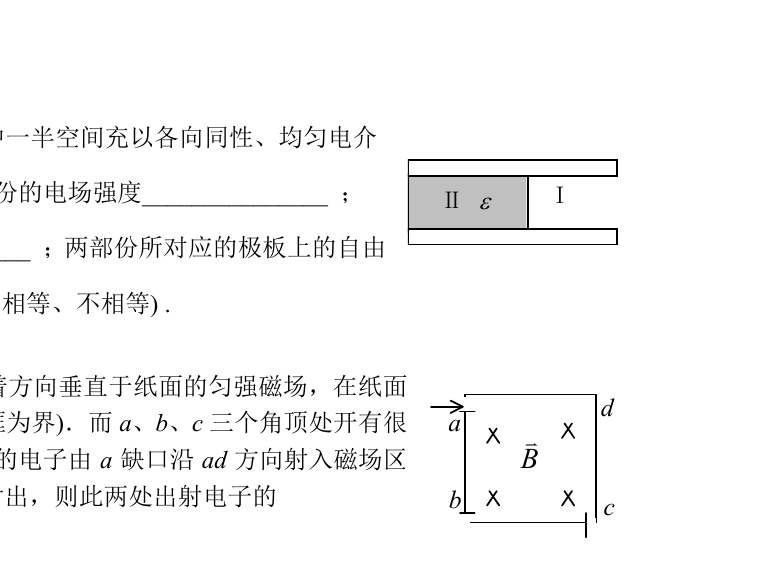一半空间充入介质的电容器