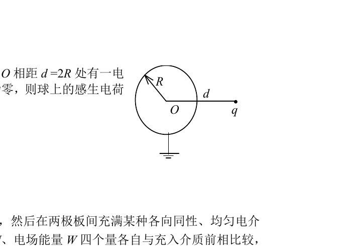 接地金属球与外部点电荷