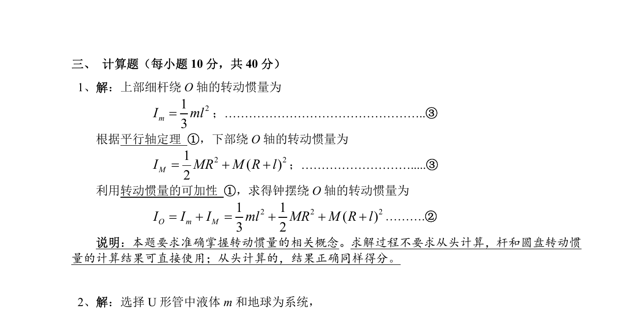 第 1 题官方参考答案原图