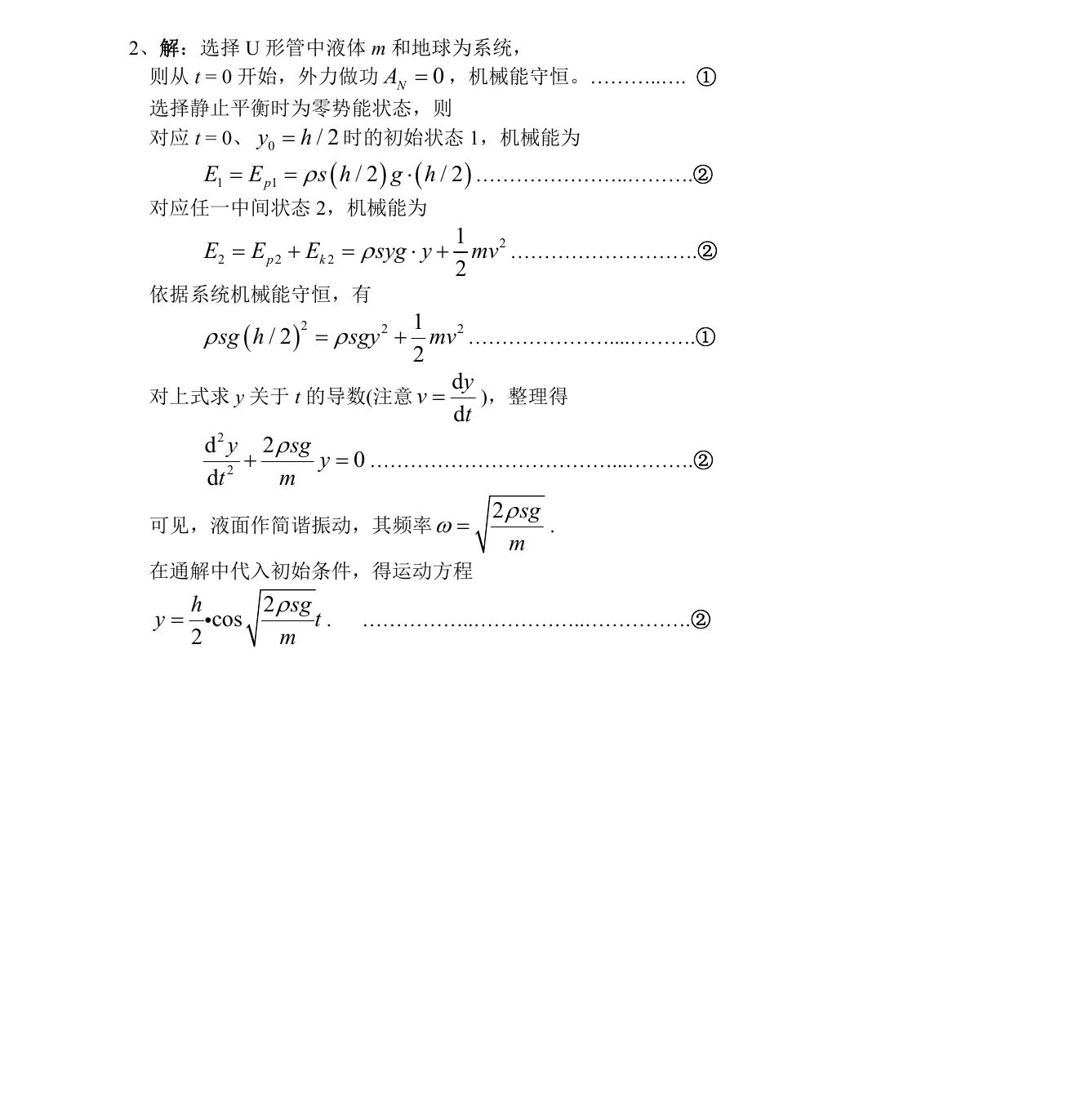第 2 题官方参考答案原图