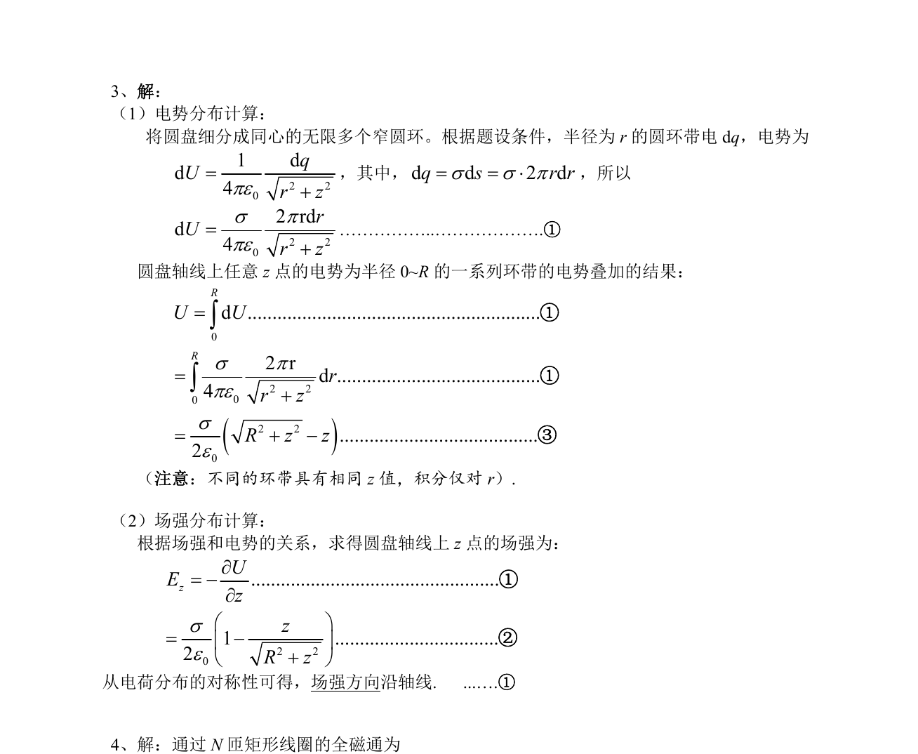 第 3 题官方参考答案原图