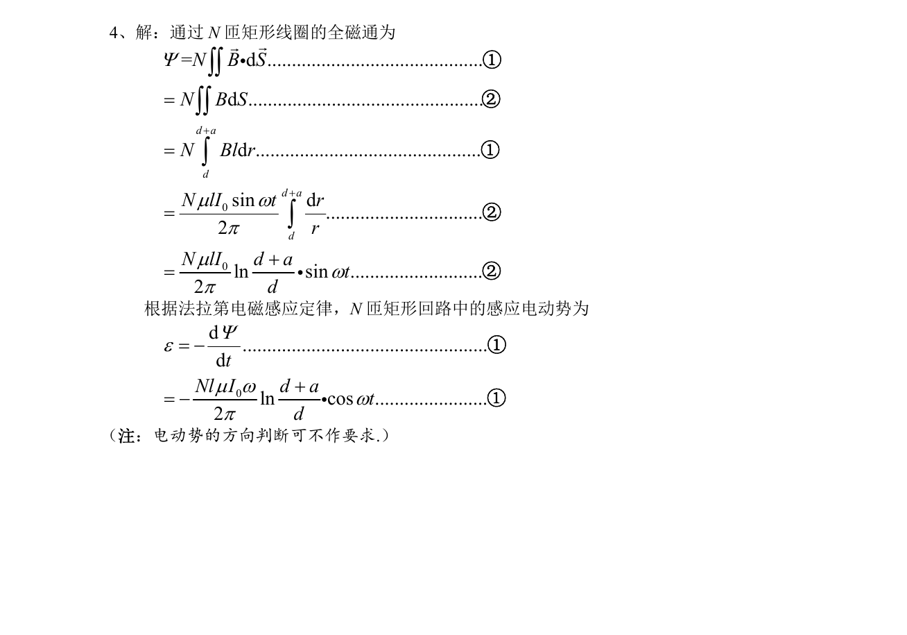 第 4 题官方参考答案原图