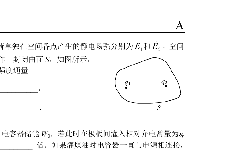 两个点电荷与闭合曲面