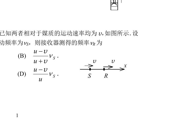 同向运动的声源与接收器