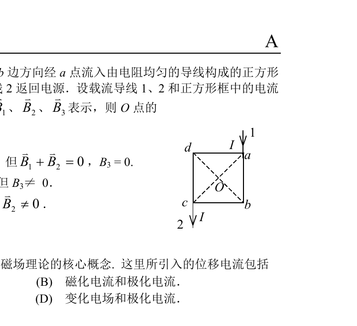 两长直导线与正方形框