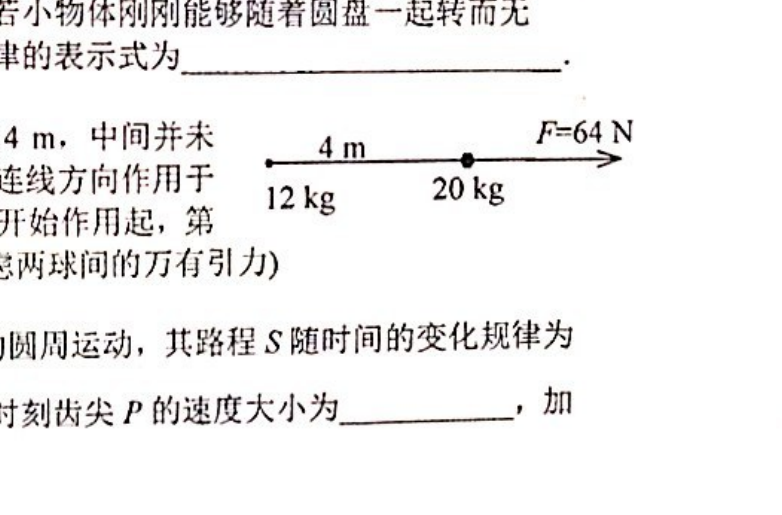 两球与恒力