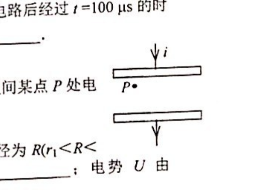 圆形平行板电容器与充电电流