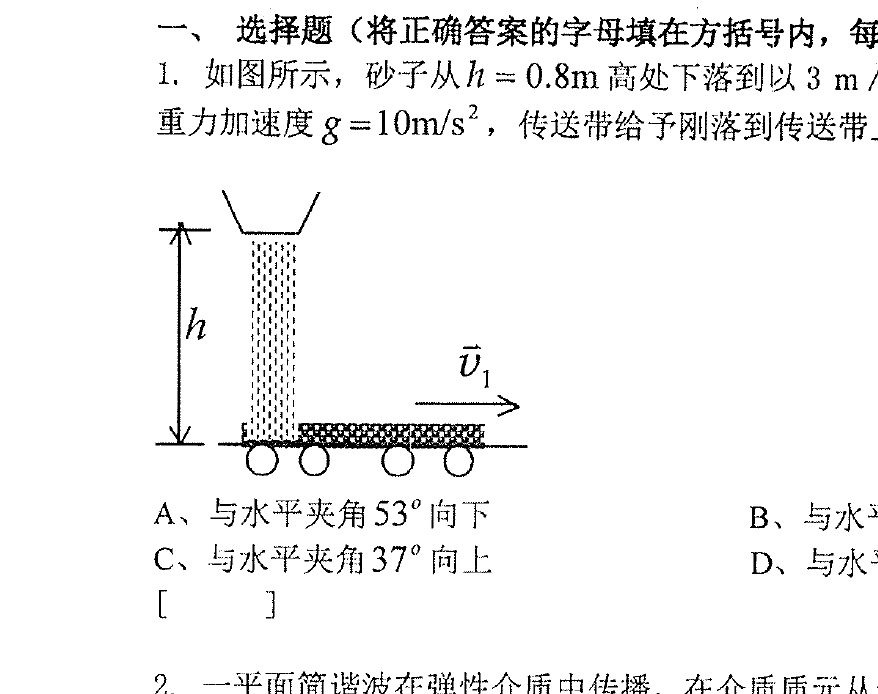 砂子落到运动传送带