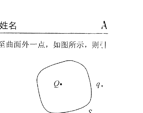 曲面内外的两个点电荷