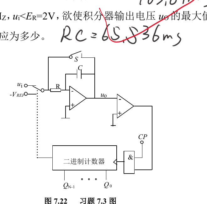 题 7.3 双积分型 A/D 转换器