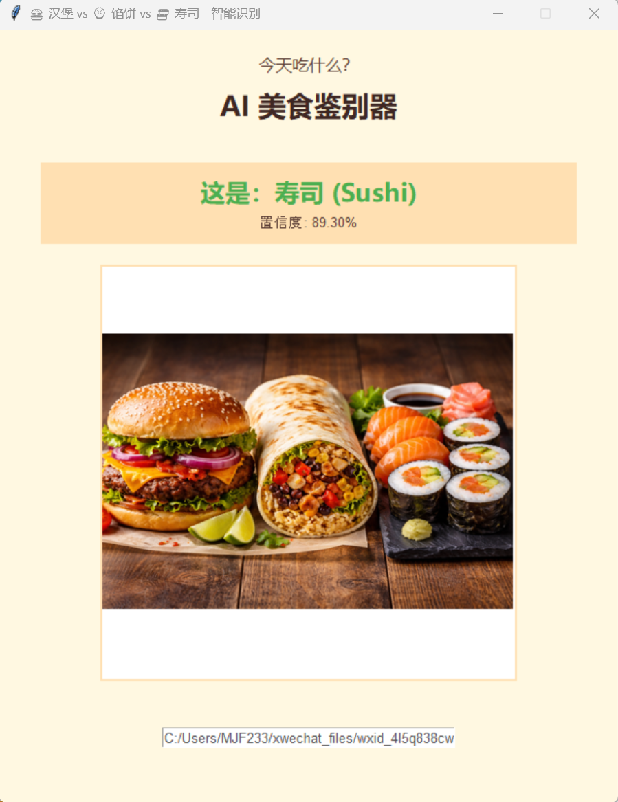多种食品混合图被判为寿司