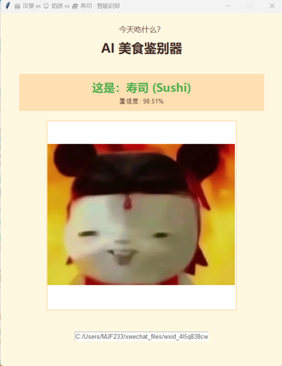 无关动画人物被高置信判为寿司