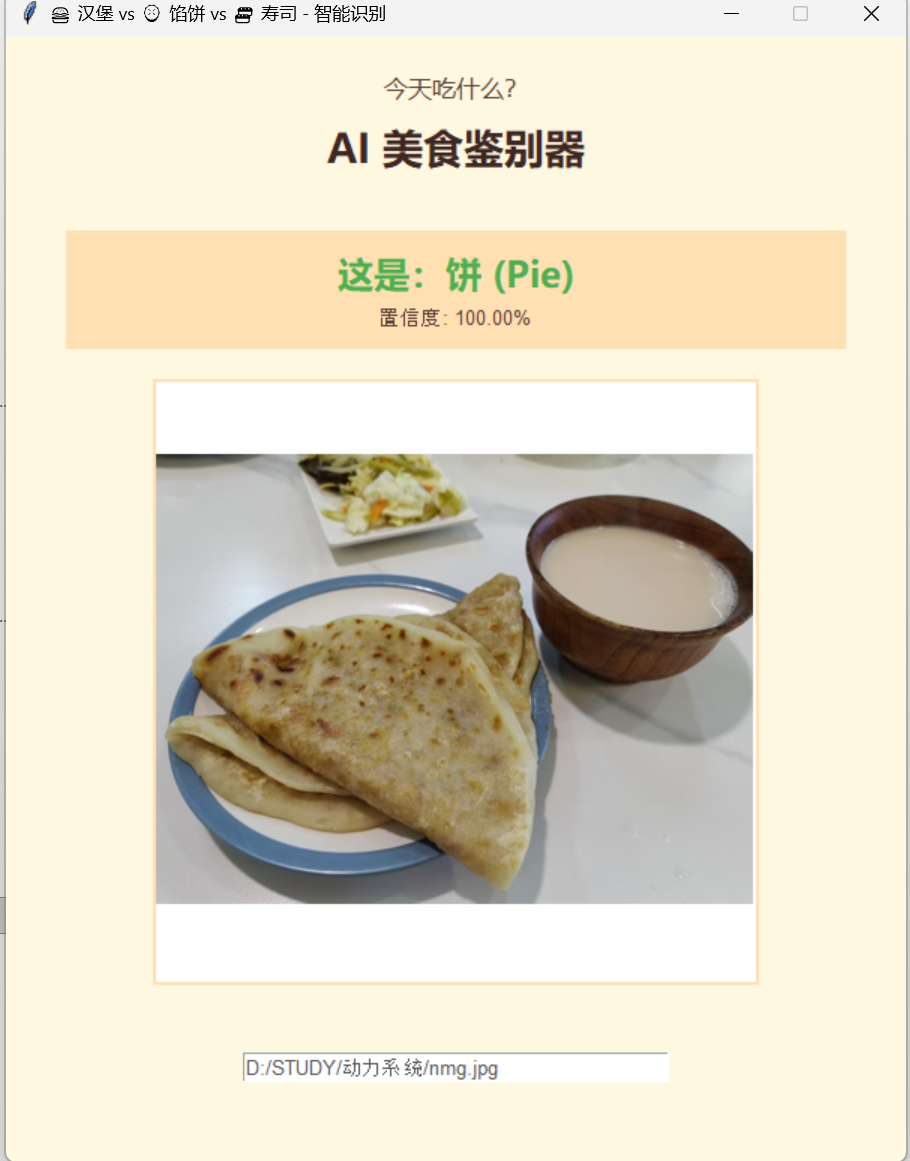 典型馅饼样本被正确识别