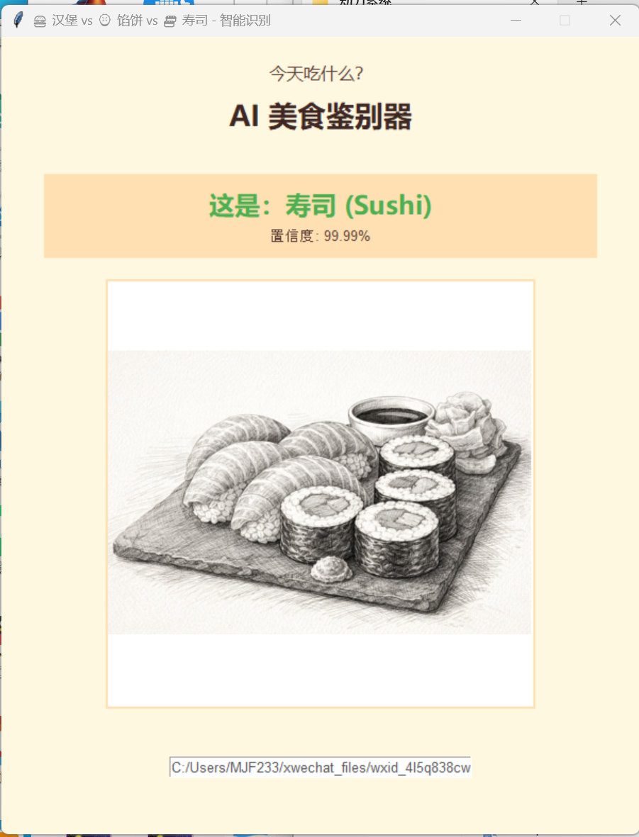 素描寿司仍被高置信判为寿司