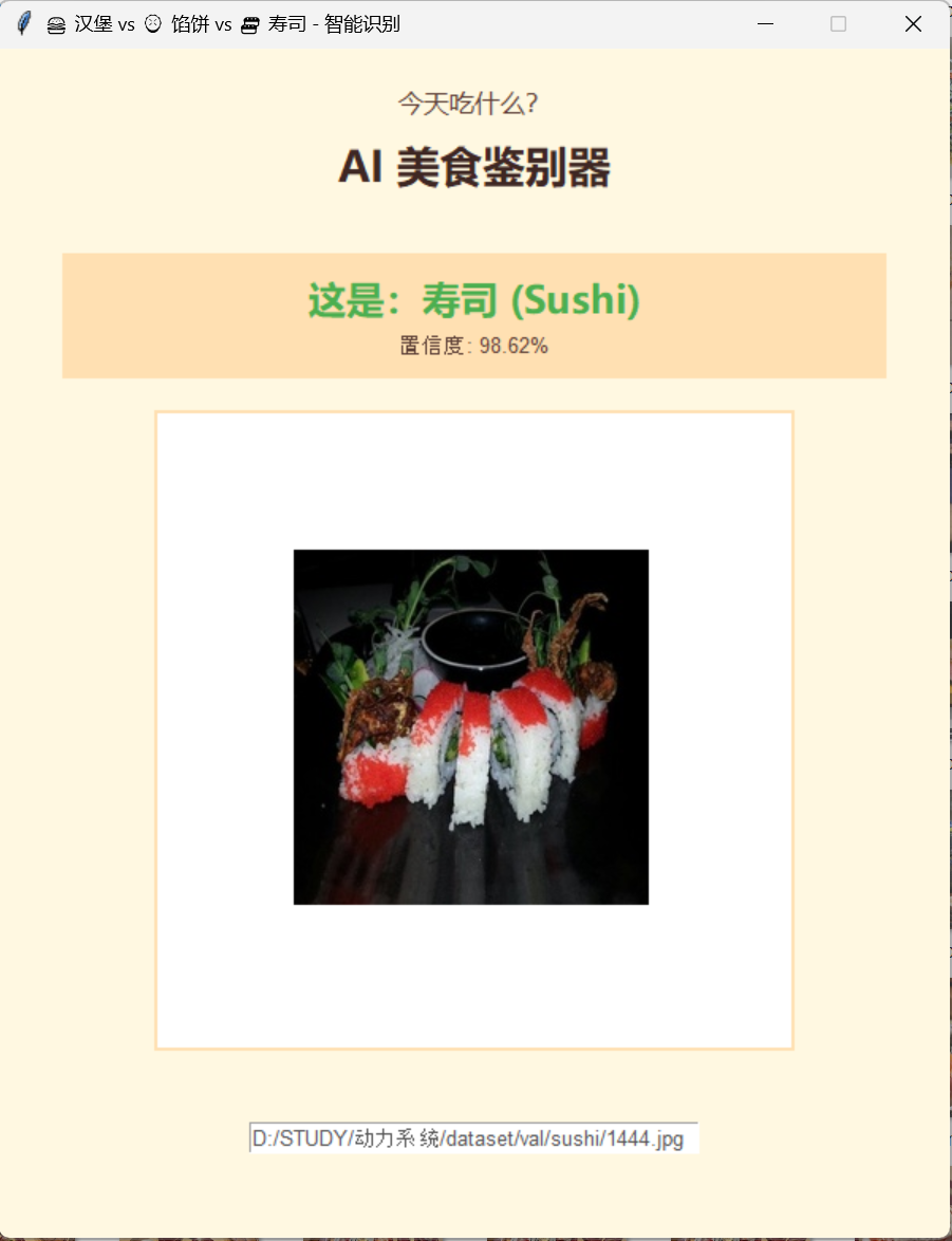 典型寿司样本被正确识别